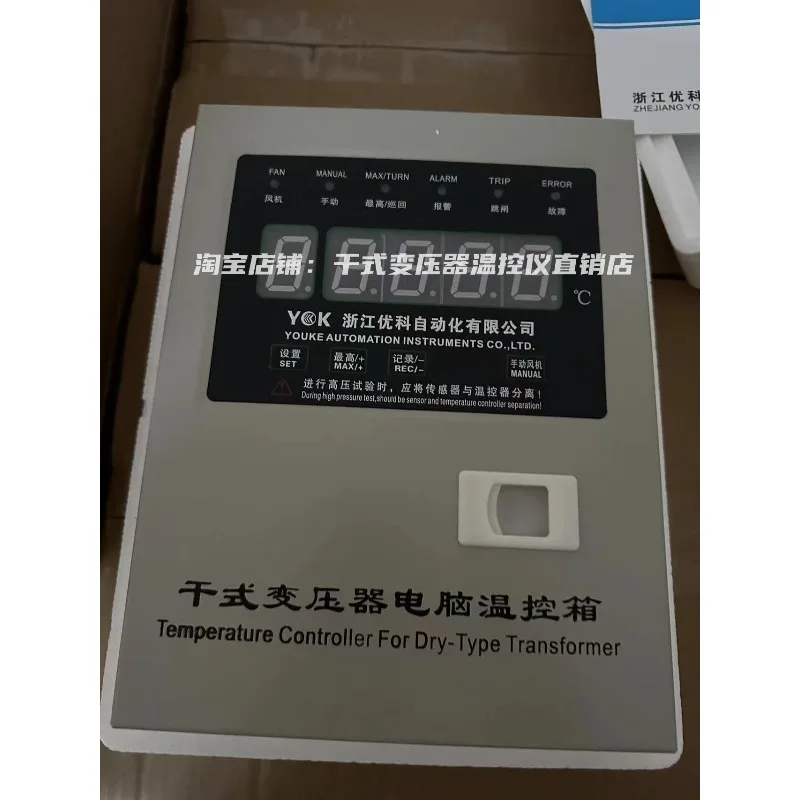 Zhejiang Youke automatic dry type transformer computer  control instrument YK-BWDK130 /BWDK260C temperature control box