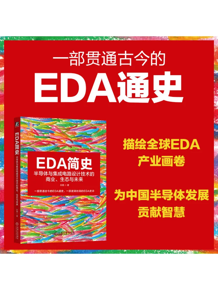 Book-Winshare A Brief History Of Eda Business Ecology and Future Of Semiconductor and Integrated Circuit Design Technology