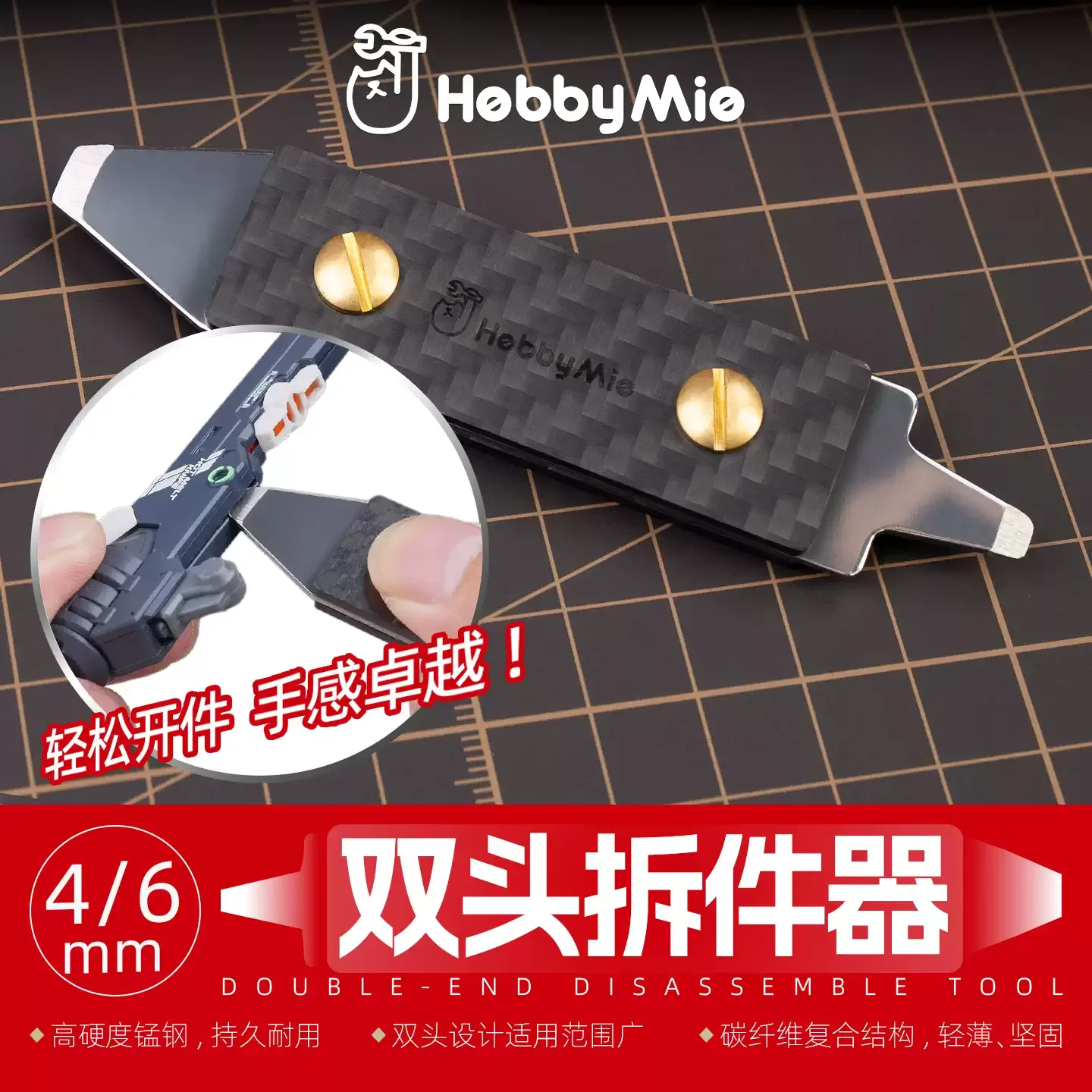 HOBBY MIO Double Ended Model Parts Separator High Hardness Steel Carbon Fiber Handle Hobby DIY Model Building Disassemble Tool