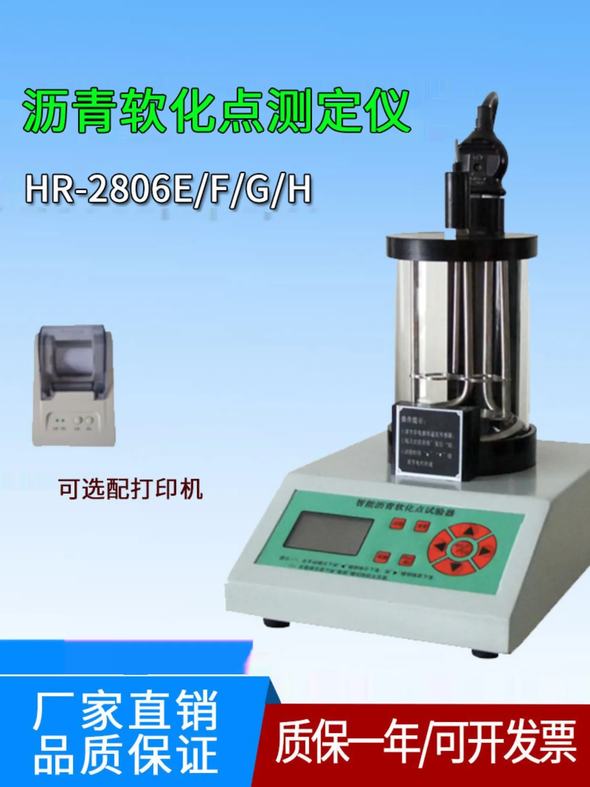 Asphalt softening point tester Computer intelligent softening point tester High temperature softening point HR-2806E/F/G/H