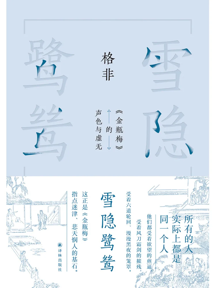 

Книга — Winshare: Снежный стервятник. Чувственность и трансцендентность «Золотого Пинь-Мэй»