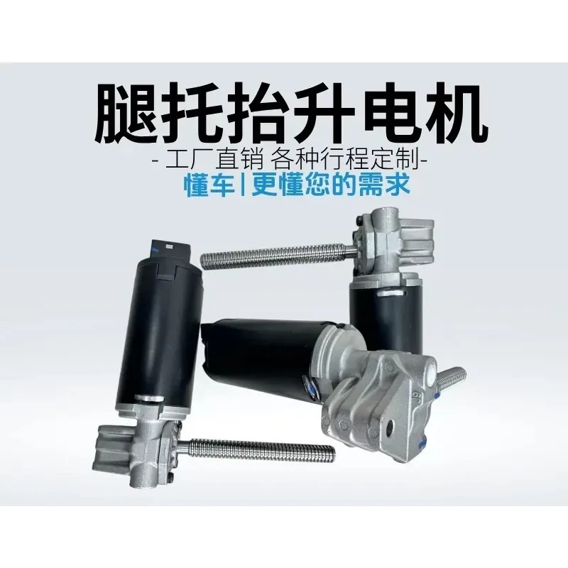 12V Electric Leg Rest Motor Lifting Push Rod for Car Seat Commercial Vehicle Memory Function Auto Parts Replacement