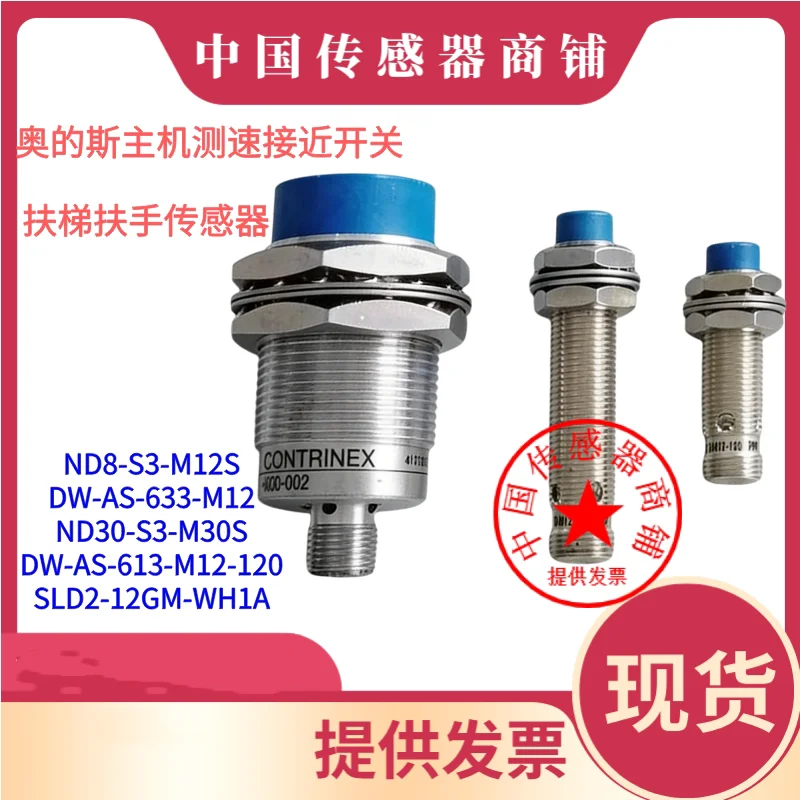 Otis host speed measurement proximity switch escalator handrail detection induction sensor DW-AS-633-M12