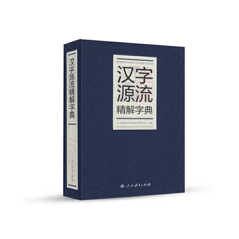 O livro de caracteres chineses fonte fluxo refinado dicionário