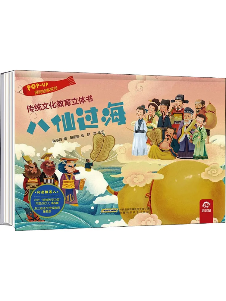 

Книга-Winshare Eight Immortals Crossing the Sea
