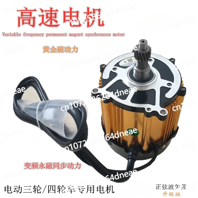 Electric tricycle motor, four-wheel permanent magnet sine wave, high-speed motor synchronization