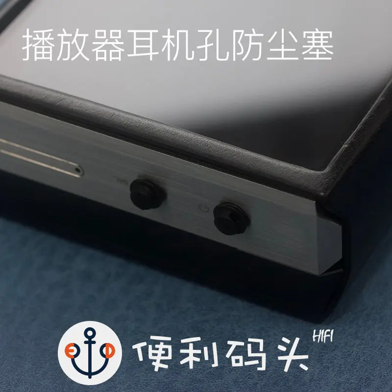 Japanese Maruqi HiFi player headphone hole dust plug 2.5mm 3.5mm 4.4mm dust plug tube