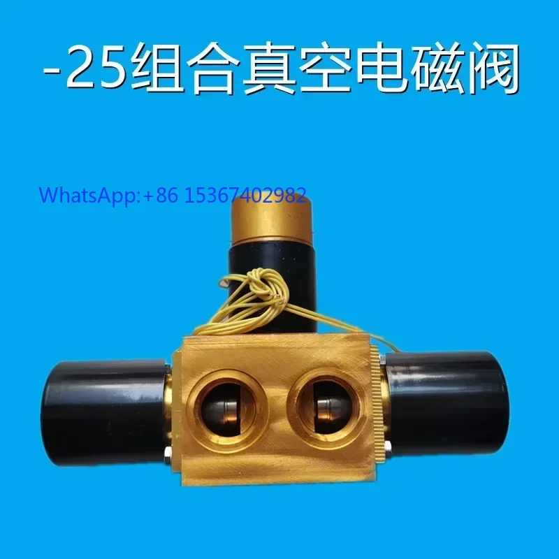 Vacuum solenoid valve GRQ55-25 automatic double-chamber vacuum machine accessories combination valve spool coil well-off general