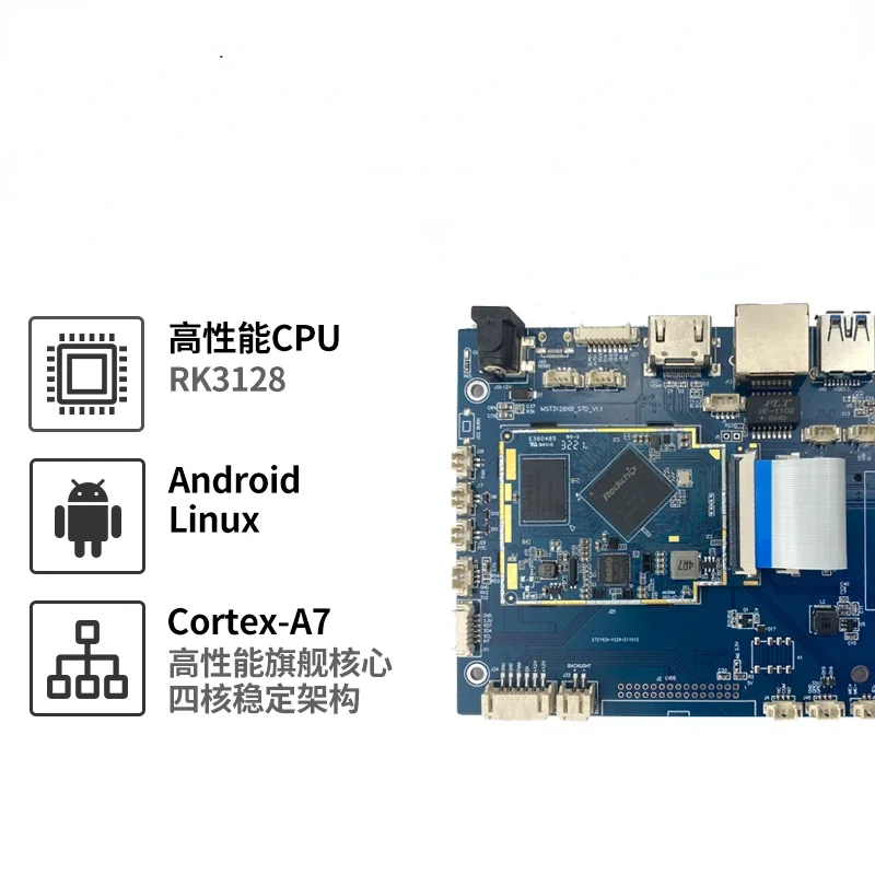 RK3128 Android intelligent serial port mainboard industrial control development board