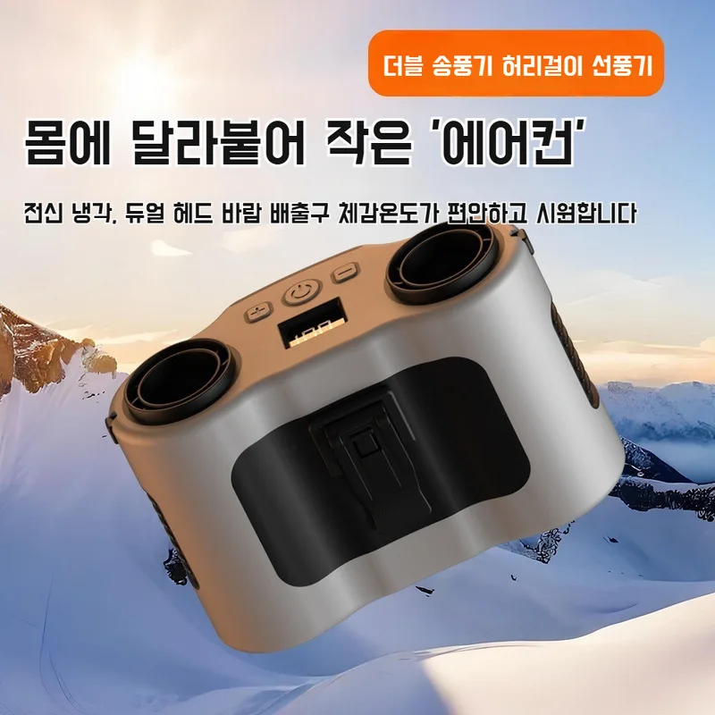 

Портативный поясной вентилятор для охлаждения наружных сварщиков, работающих в высокой температуре. Портативный поясной вентилятор для сварщиков