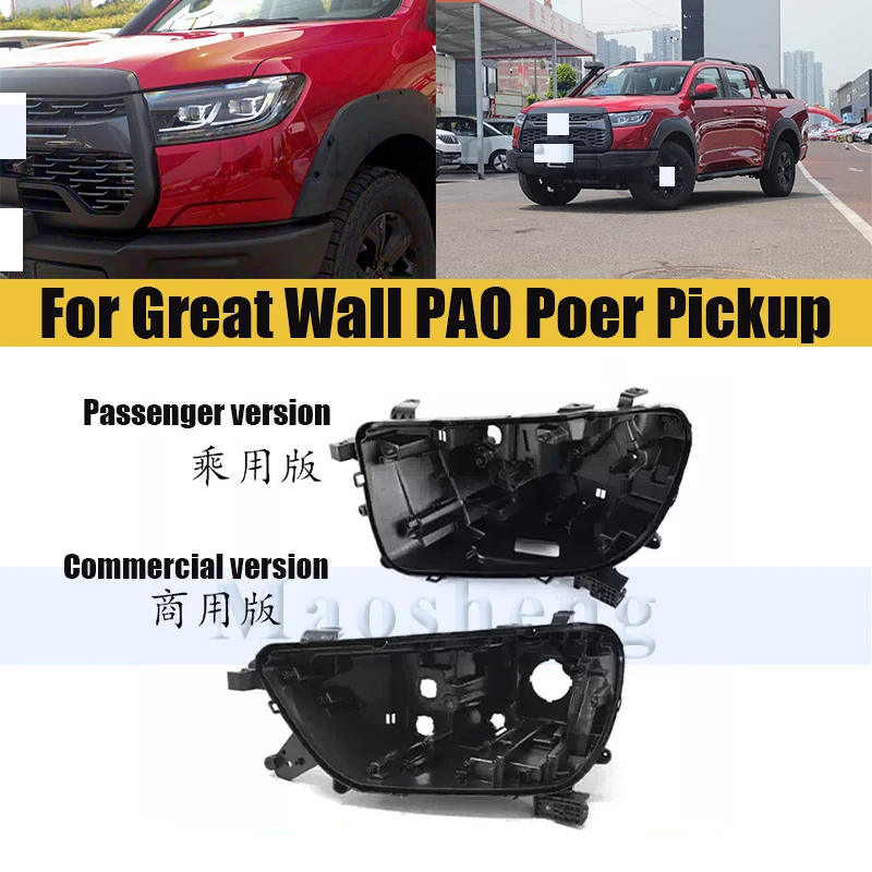 

Базовая крышка передней фары для Great Wall PAO Poer Pickup 2019-2021, корпус заднего фары, нижняя защитная оболочка