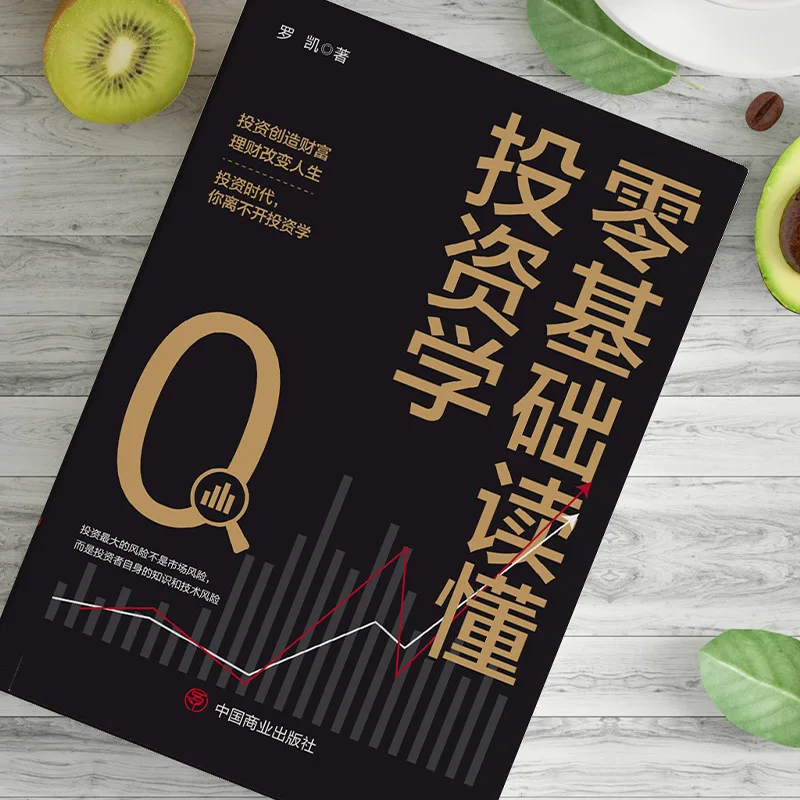 Zero Foundation Understanding of Investment Studies From Beginner To Proficient Investment Studies