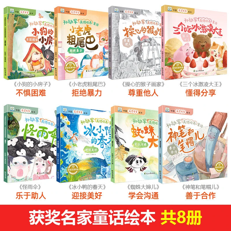 8 Volumes Of Sun Youjun's Virtue Cultivation Fairy Tale Books Children's Picture Books Early Education Bedtime Comic Books