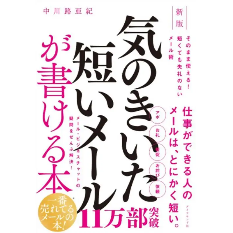 

New Edition A Book Where You Can Write A Nice Short Email You Can Use It As It Is Short But Not Rude Email Art 9784478122129