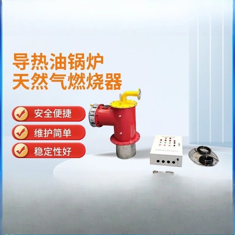 Heat transfer oil boiler natural gas burner, boiler automatic ignition device, split natural gas ignition burner