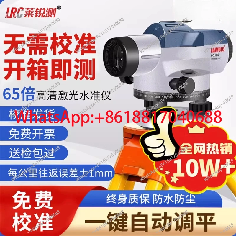 Lai Rui measuring level, automatic leveling and elevation electronics, high-precision engineering measurement