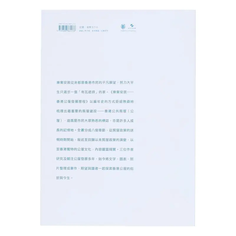 Work In Peace And Contentment  The Development History Of Public Housing In Hong Kong Chen Zhihua He Yongyi Yin Ke 9789888862238