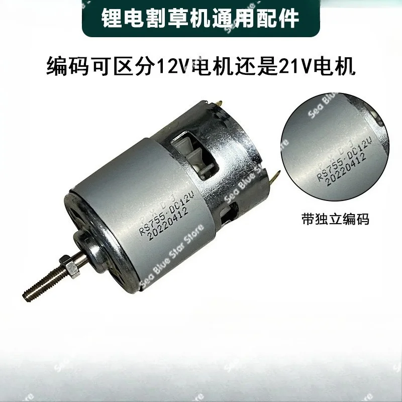 Lithium battery lawn mower 755 motor All copper double bearing High torque 12V 21V lawn mower High speed DC motor