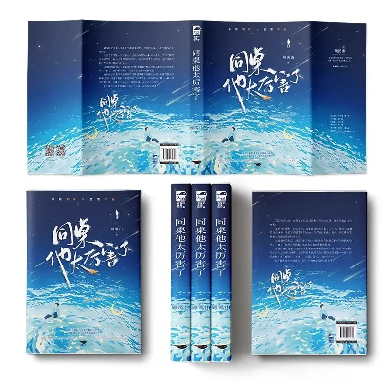 My Deskmate Is Awesome Chinese Campus BL Novel Cool Guy & Top Student Sweet Youth Growth Fiction