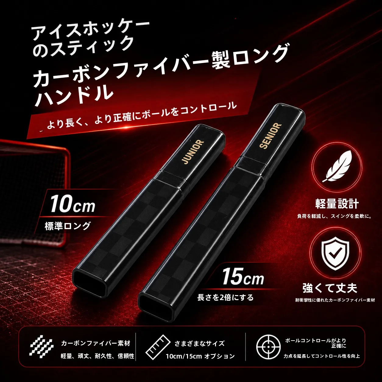long-carbon-fiber-ice-hockey-stick-roewe-durable-land-ice-hockey-shaft-extended-handle-adult-plug-grip-youth-lightweight