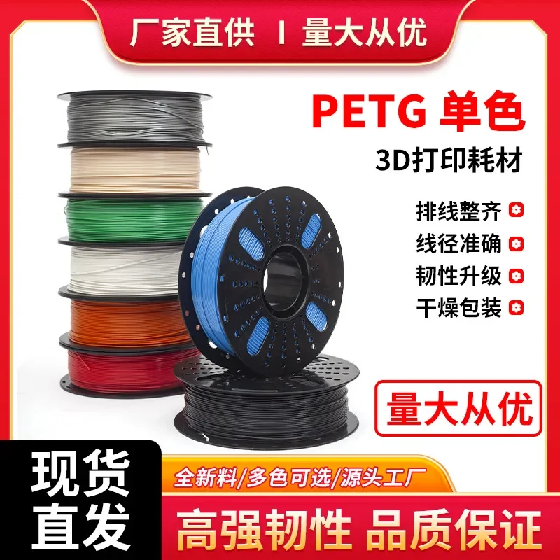 2026 hot Can be connected to foreign trade 3D printing consumables PETG monochrome 1kg multi-color optional 1.75mm neat