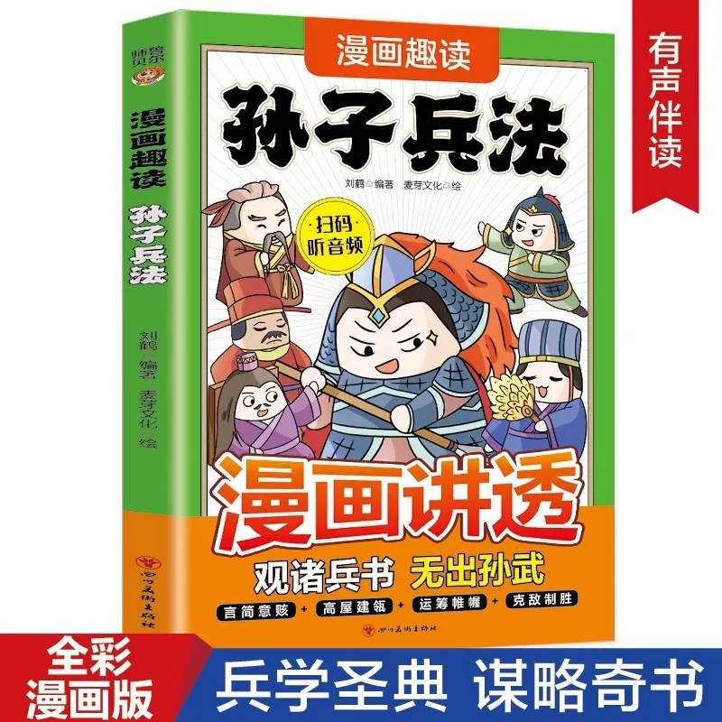Comic Fun Reading: Sun Tzu's Art of War, Children's National Studies Enlightenment Strategy and Military Science Strange Books