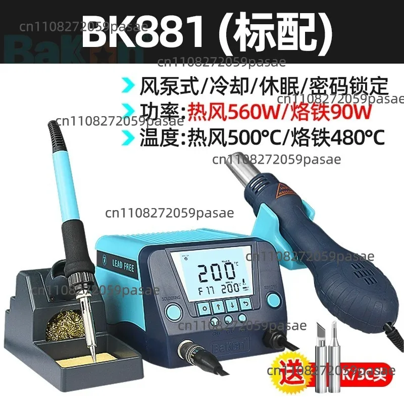 BK881 Hot Air Gun Electric Soldering Iron Two-in-one Adjustable Temperature Constant Temperature Soldering Iron Hot Air Gun