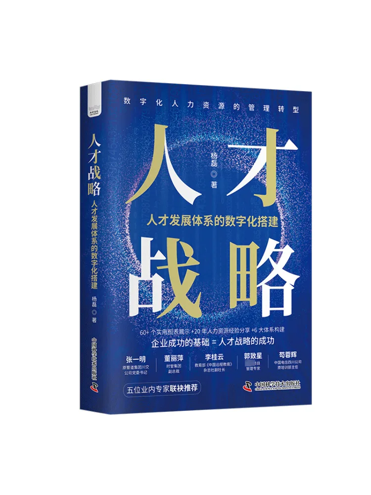 كتاب وينشير استراتيجية الموهبة الرقمية لنظام تطوير الموهبة