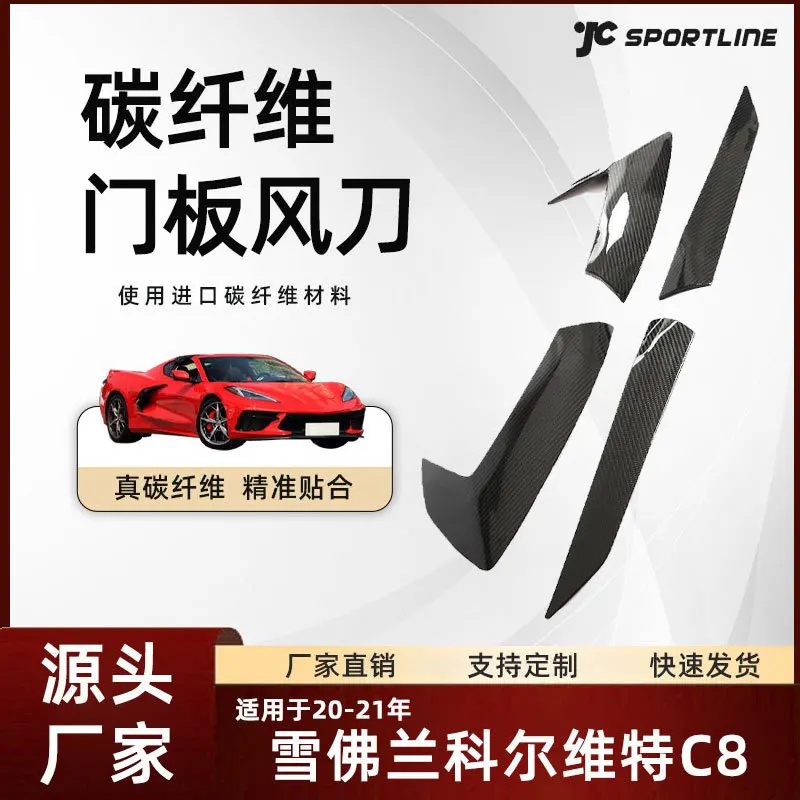

Подходит для оригинального Chevrolet Corvette 20-21 с накладными дверными панелями, спойлерами и Corvette C8 air bla.