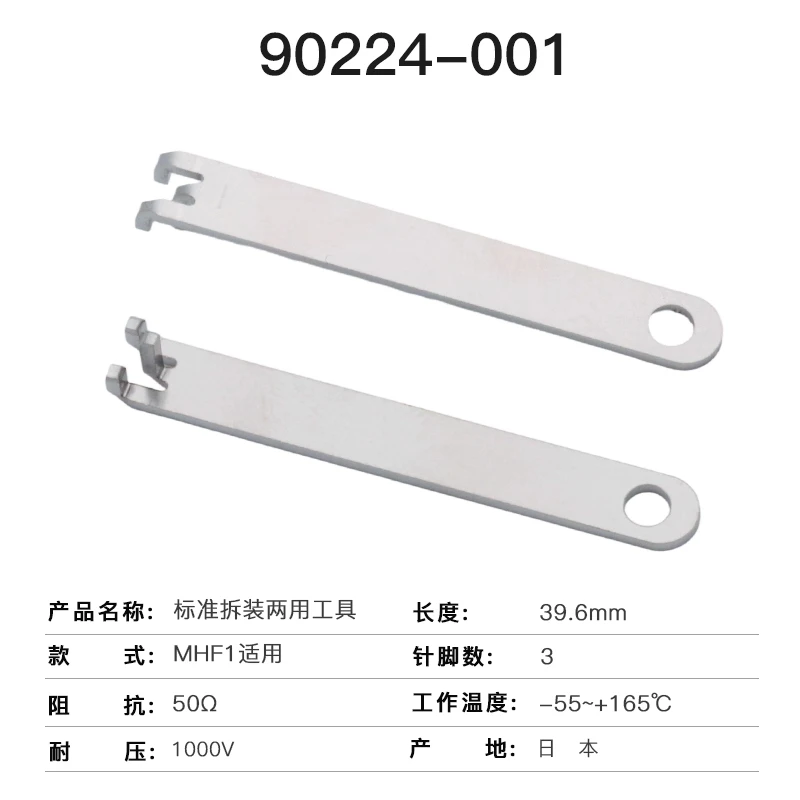 90224-001 MHF1 is suitable for disassembling and assembling terminals. The disassembly tool is original IPEX