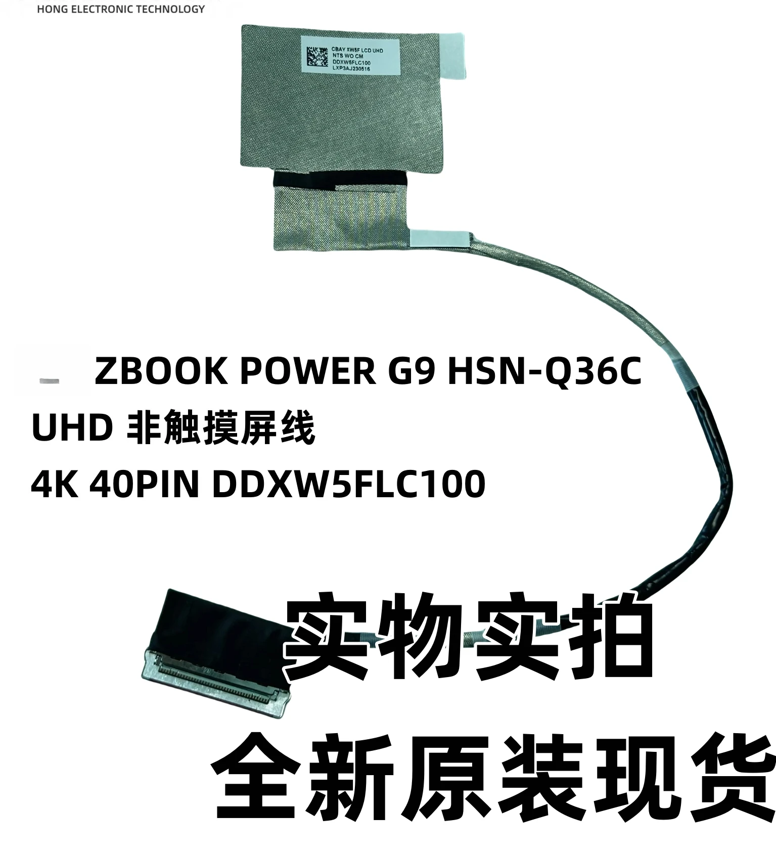 

Для HP ZBOOK POWER G9 HSN-Q36C XW5F кабель без сенсорного экрана 40PIN DDXW5FLC100