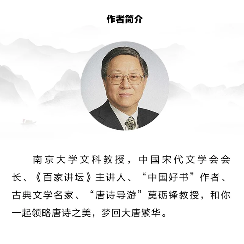 مو لايفينج على شعر تانغ: دليل الماجستير القابل للوصول إلى العصر الذهبي #5