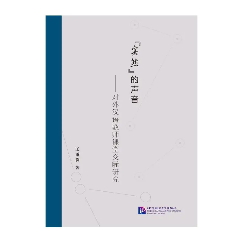 

The Voice of “Reality”—A Study on CSL Teachers’ Classroom Communication