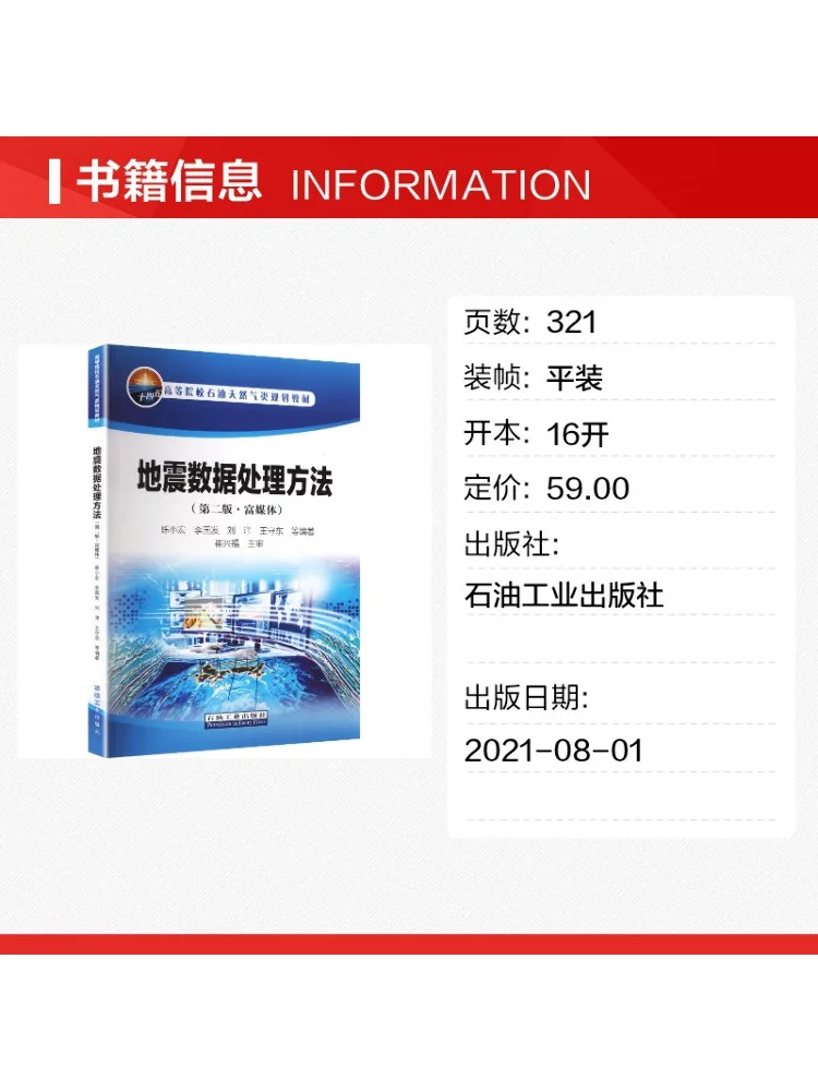 Book-Winshare Earthquake Data Processing Methods Second Edition Rich Media