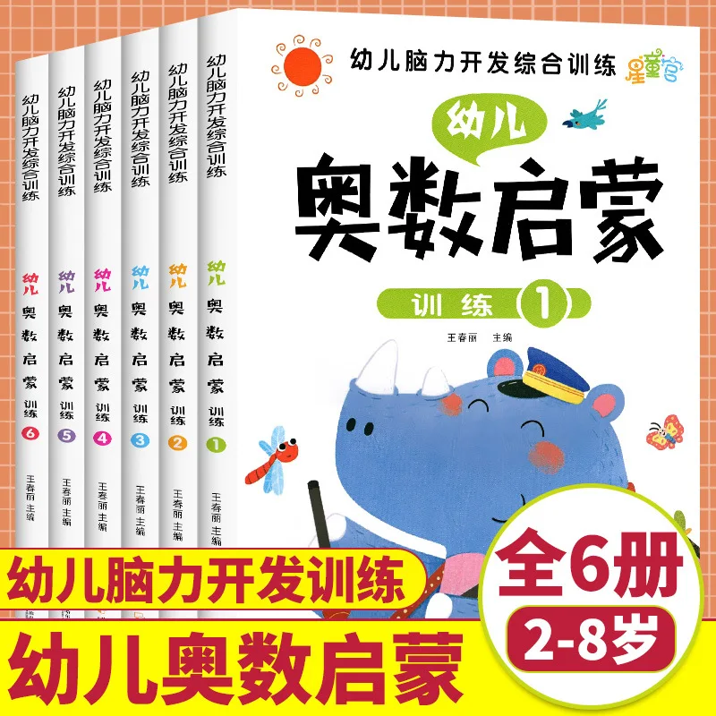 Buku matematika untuk pelatihan komprehensif Olympiad pencerahan matematika perkembangan otak anak-anak