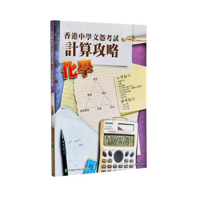 

Гонконгский диск вторичного образования, руководство по расчета о экзаменах, химия CP EP Jointus Team Jointus 97896284658 Книга