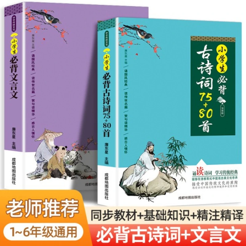 Essential Classical Chinese Poetry & Prose for Primary Students | Must-Read 75+80 Ancient Poems Collection