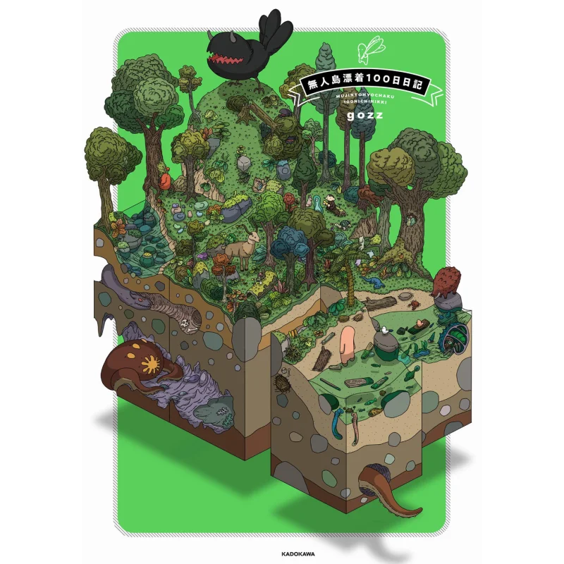 

A 100day Diary Floating On The Uninhabited Island Gozz Kadokawa Bookstore 9784048969673 Book