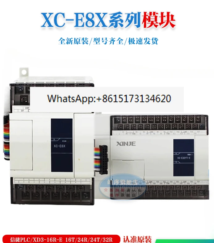 

Module XC-E8X E8YR/YT E16X E16YR/YT E32X E32YR/YT-E/C