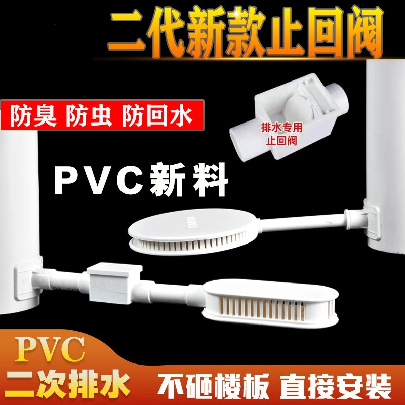 Nhựa PVC Thứ Cấp Thoát Nước Che Khuyết Điểm Sàn 110 Nước Thu Kiểm Tra Van Đơn Giản Sàn 50 Nước Bẫy Cùng tầng