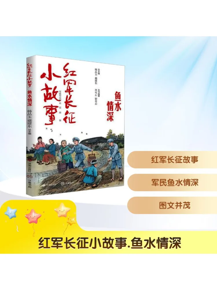 

Книга-Winshare Little Stories Of the Red Army's Long March The Deep Bond Of Fish и Water