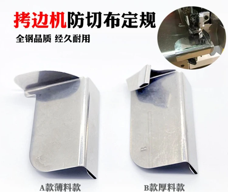 Thin / Heavy Anti-Twisting Seam Edge Hemmer Fabric Guider Fit For All Industrial Overlock Sewing Machine