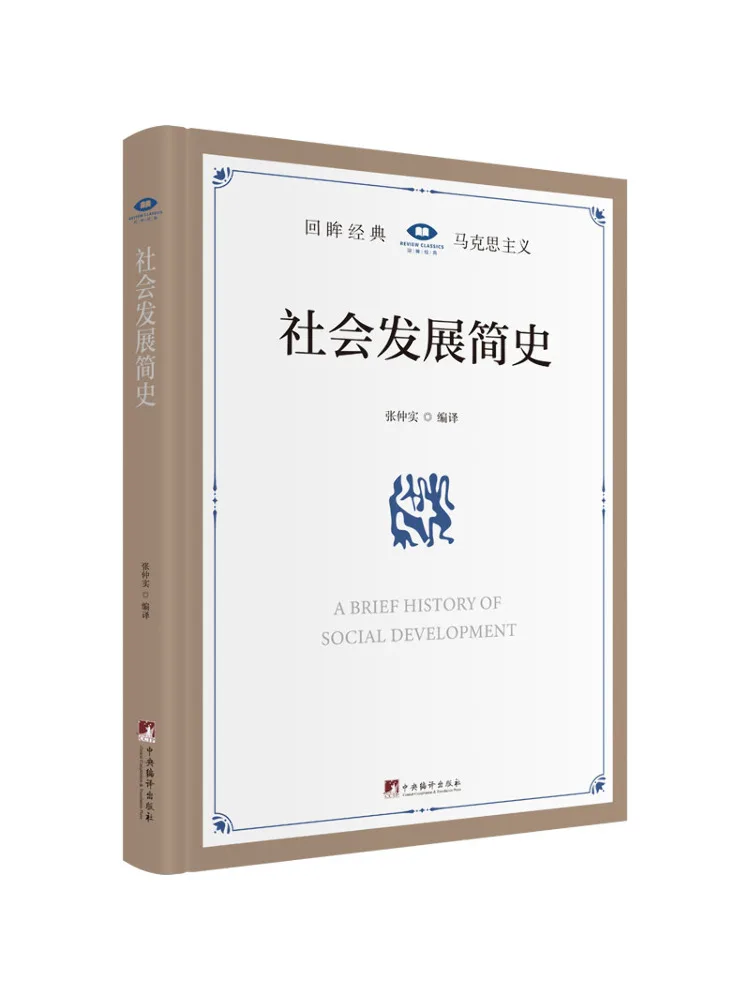 Book-Winshare Brief History Of Social Development