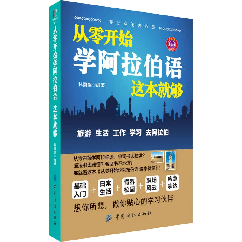 

1 book Learning Arabic from scratch with Chinese Paperback books