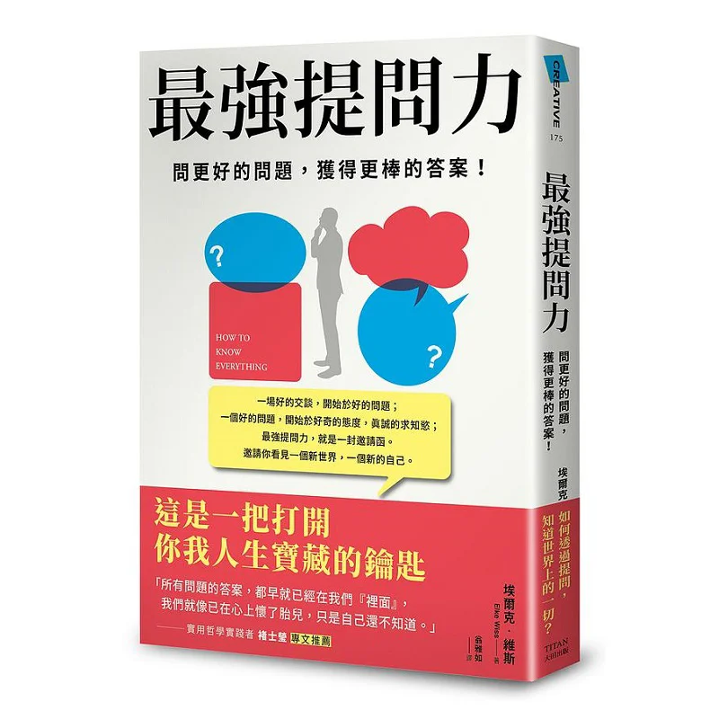 The Strongest Questioning Power Ask Better Questions And Get Better Answers Elk Weiss Daejeon 9789861797212 Book