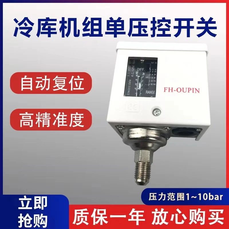 Automatic reset voltage control switch of cold storage refrigeration unit OP-HLP110 booster pump high and low pressure controlle