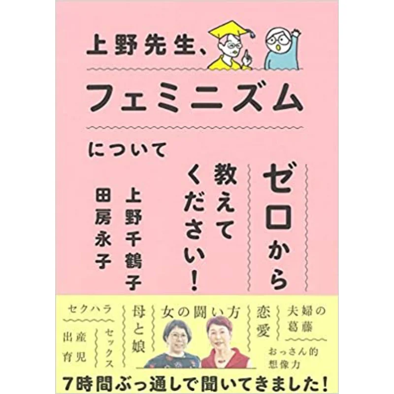 

Профессор Уно, пожалуйста, сообщите нам о феминизме от царапин Чизуко Уно Эко Танбе Ямато Исследование 9784479393320 Книга