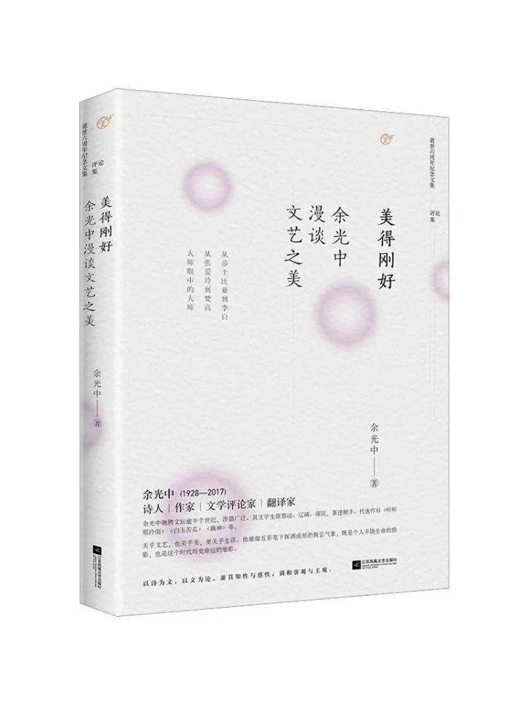 

Книга-Winshare Just Beautiful Yu Guangzhong Talks About the Beauty Of Artsy