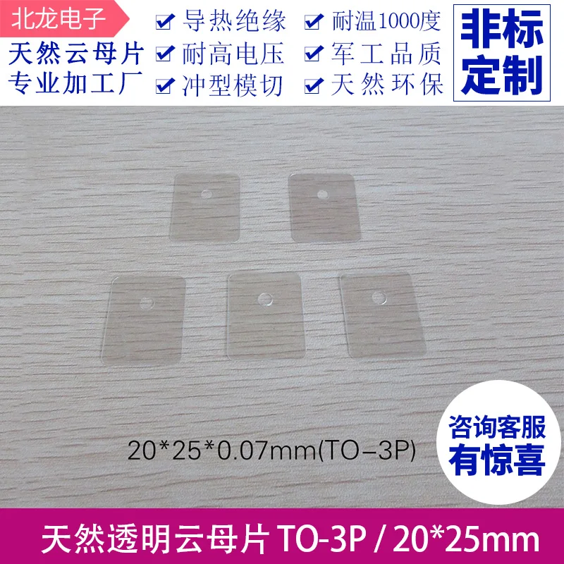 

Natural Mica Sheet TO-3P Insulating Sheet 20x25x0.1mm / 20x25x0.07mm with Hole/without Hole Transparent Mica Sheet