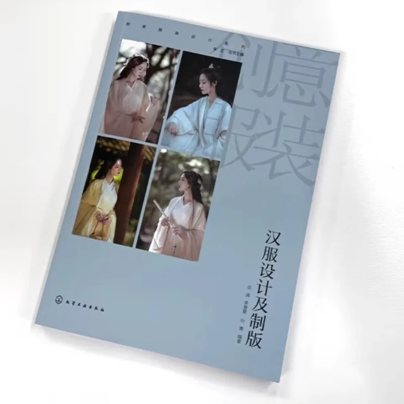 Hanfu Design and Pattern Making Handicraft  Light Industry Professional Technology Xinhua Bookstore Chinese Culture Traditional